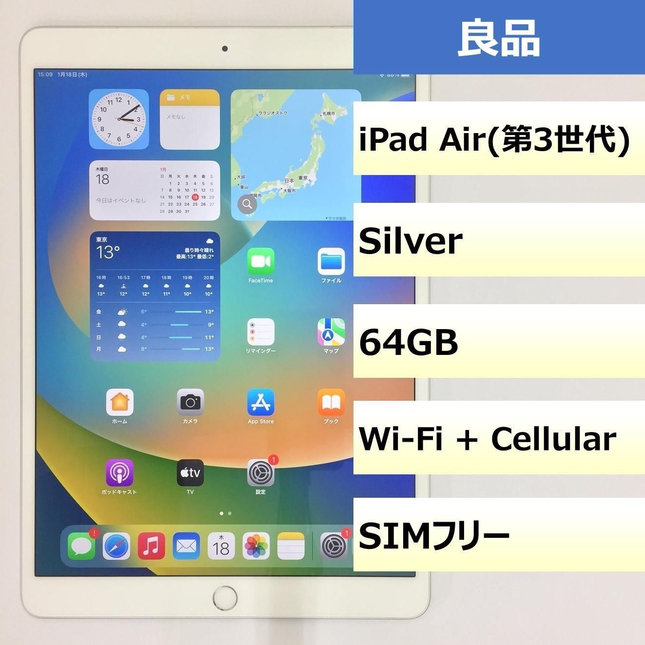【良品】iPad Air (第3世代) Wi-Fi + Cellular/64GB/353193109112546