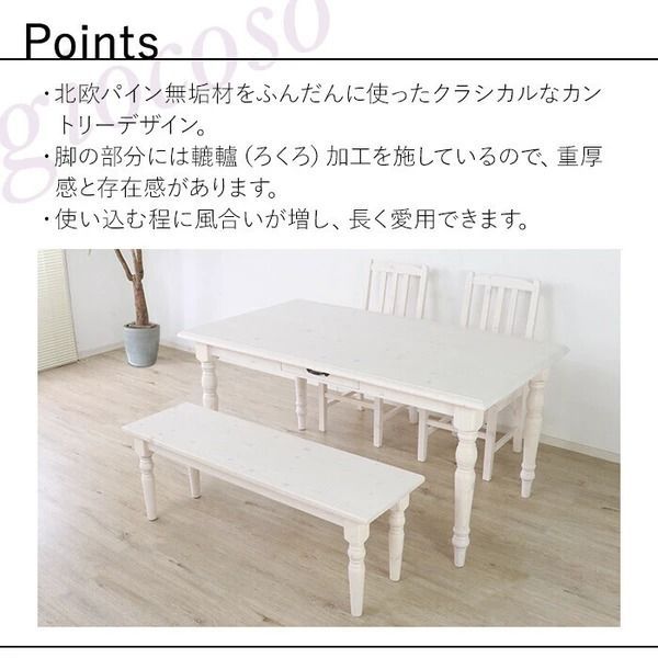 giocoso カントリーダイニング4点セット ホワイト