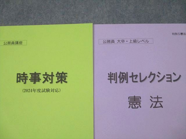 資格合格クレアール 公務員試験 過去問フォーカス/論作文・面接ハンドブック等 2022年合格目標セット 状態良 ★ 000L4D 資格合格クレアール 公務員試験 過去問フォーカス/論作文・面接