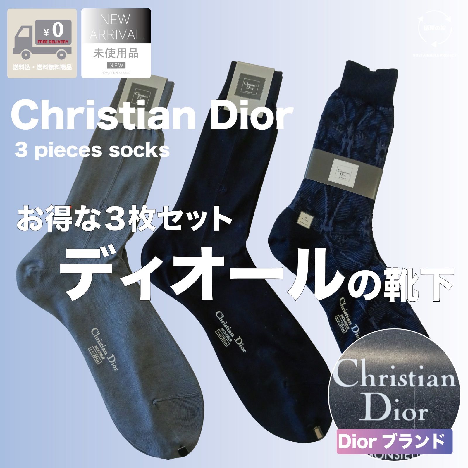 DIORソックス【新品/未使用/正規品】 送料無料・未使用】Christian Dior クリスチャン ディオール