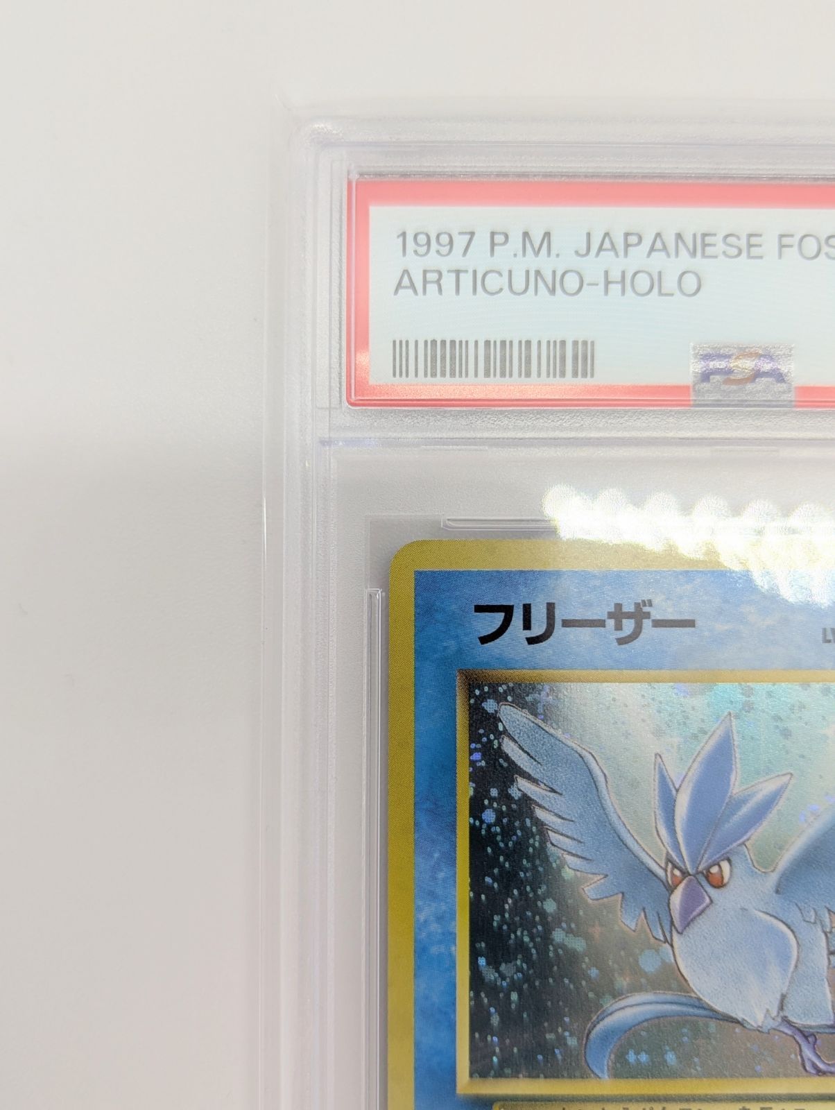 PSA9】ポケモンカード 旧裏面 フリーザーLV.35 拡張パック第3弾 化石の秘密