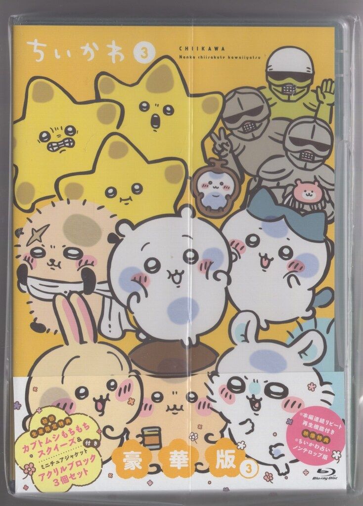 アニメBlu-ray 初回)ちいかわ 豪華版 3 2個セットちいかわ 豪華版