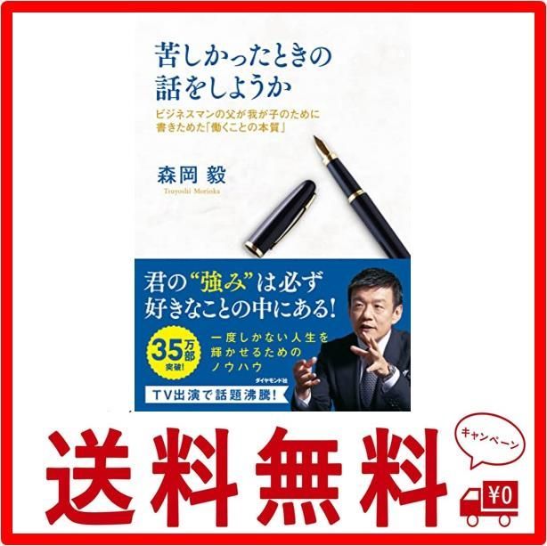 苦しかったときの話をしようか ビジネスマンの父が我が子のために