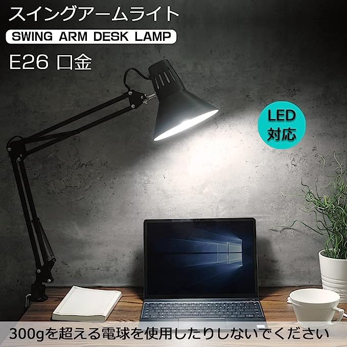 黑 アームライト LED スタンド E２６ スイングアームライト クランプ式 LEDデスクライト 目に優しい アームランプ 高輝度 LED 電球 付属 