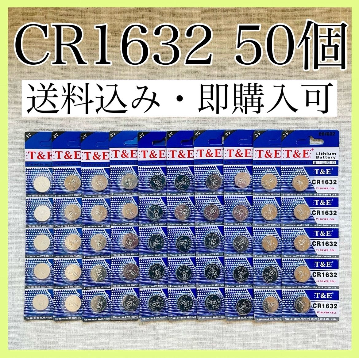 リチウムコイン電池 CR1632 50個