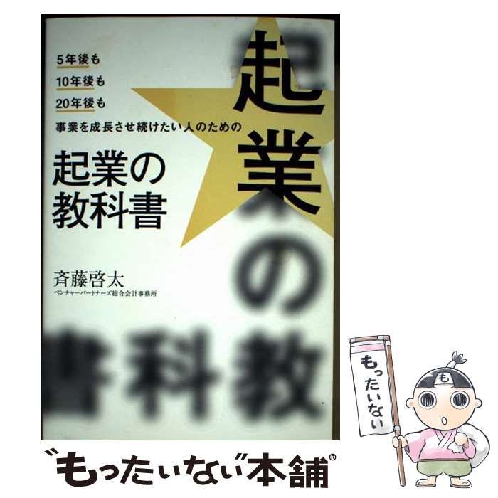 【たかぼー】5月14日テキスト出品 中古】 5年後も10年後も20年後も事業を成長させ続けたい人のため