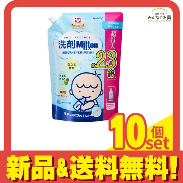 ✟ 洗剤Milton ミルトン 哺乳びん さく乳器 野菜洗い 詰め替え用 超特大 1500mL 10個セット