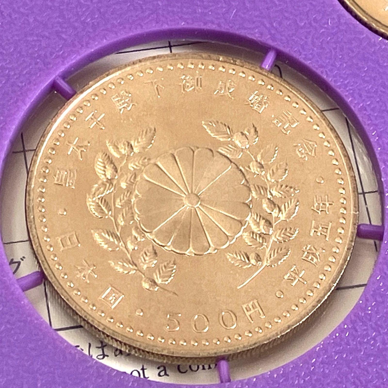 ☆【248479】 皇太子殿下 御成婚記念 記念硬貨入り 平成5年 貨幣