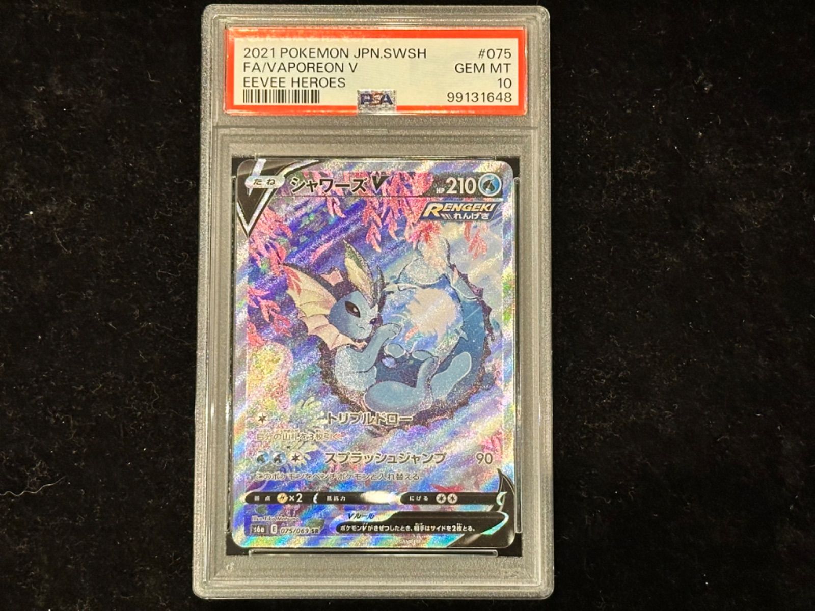 PSA10〕シャワーズV(SA)【SR】{075/069} [その他] - メルカリ