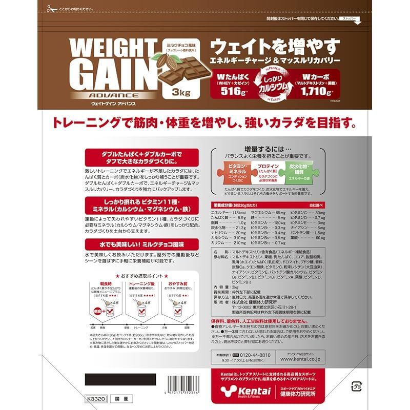 Kentai NEWウェイトゲイン アドバンス ミルクチョコ 配送 3kg 0 Kentai
