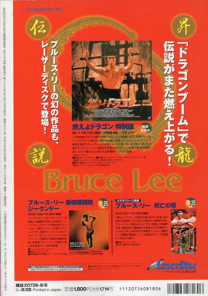 キネマ旬報社 キネマ旬報臨時増刊 ブルース・リー・リターンズ