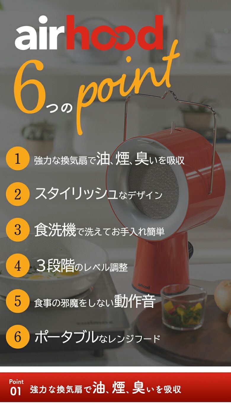 Airhood エアフード 卓上レンジフード 卓上換気扇 煙 油 臭い