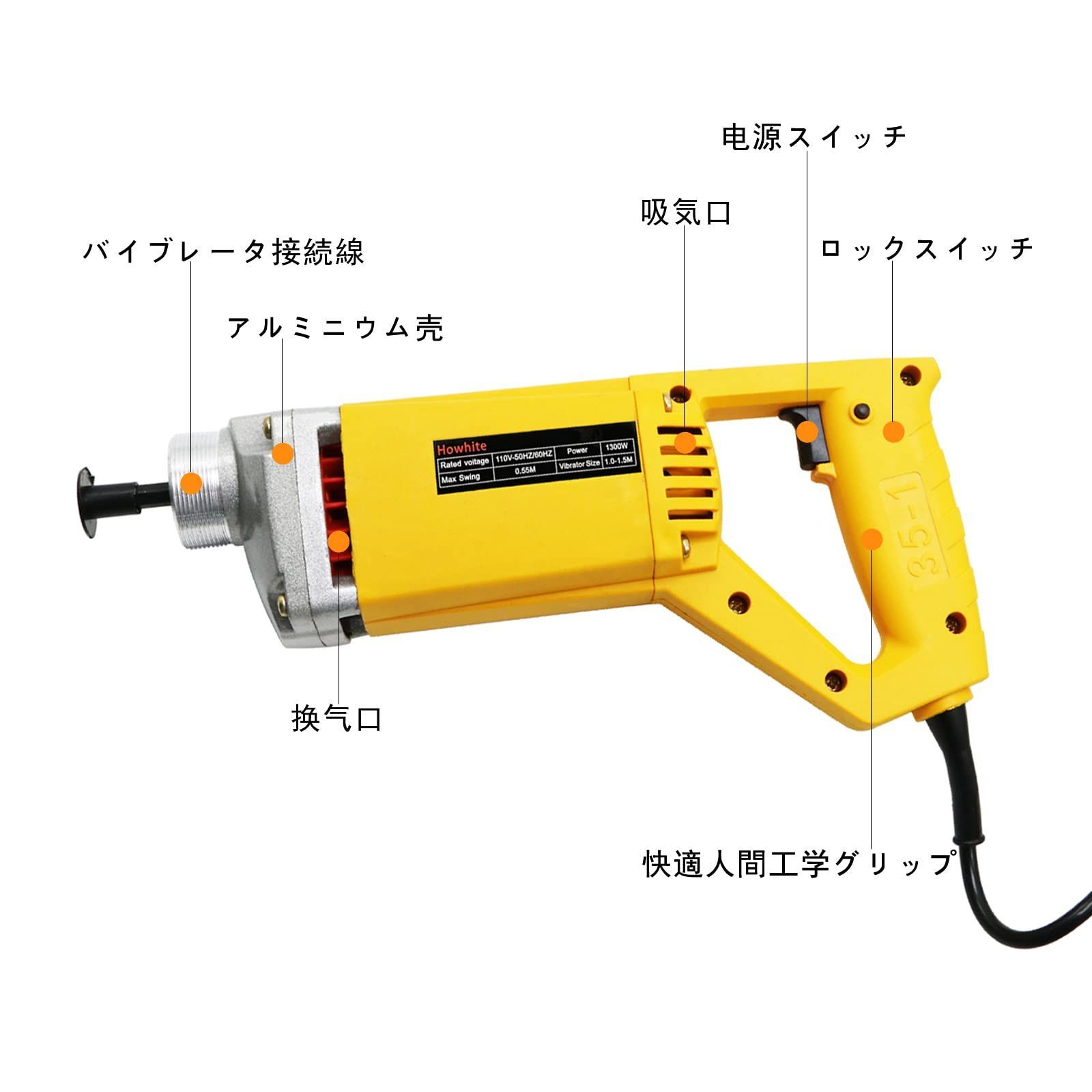 コンクリートバイブレーター ハンドヘルド式 バイブレーター 電動式 110V 振動棒径35mm 振動棒長さ1.5m 生コン セメント 打設 建築 DIY