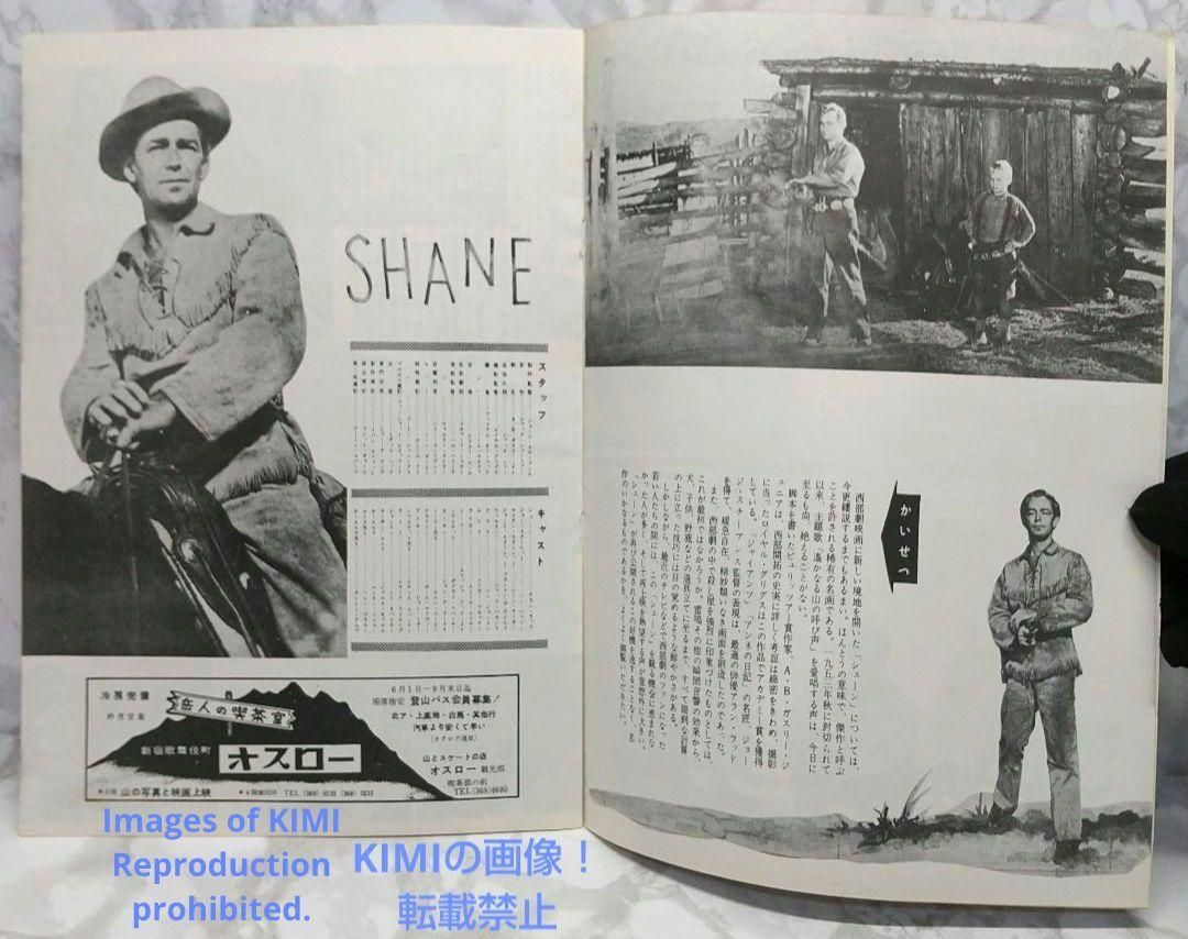 レア 映画パンフレット シェーン Shane 1953年 昭和28年 ジョージ - メルカリ