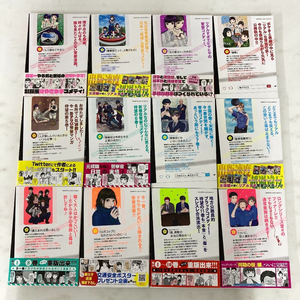 knkm様フォロワー割 ハコヅメ 交番女子の逆襲 完結 23巻 全巻 泰三子