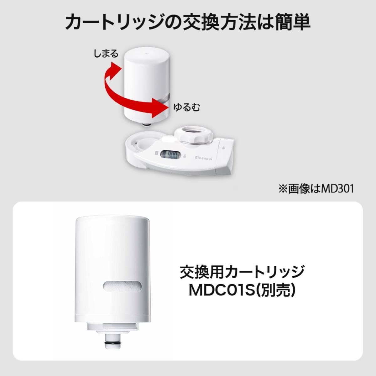 数量限定】MDC01SZ-AZ (MDC01S×3個入り) 交換カートリッジ MONO