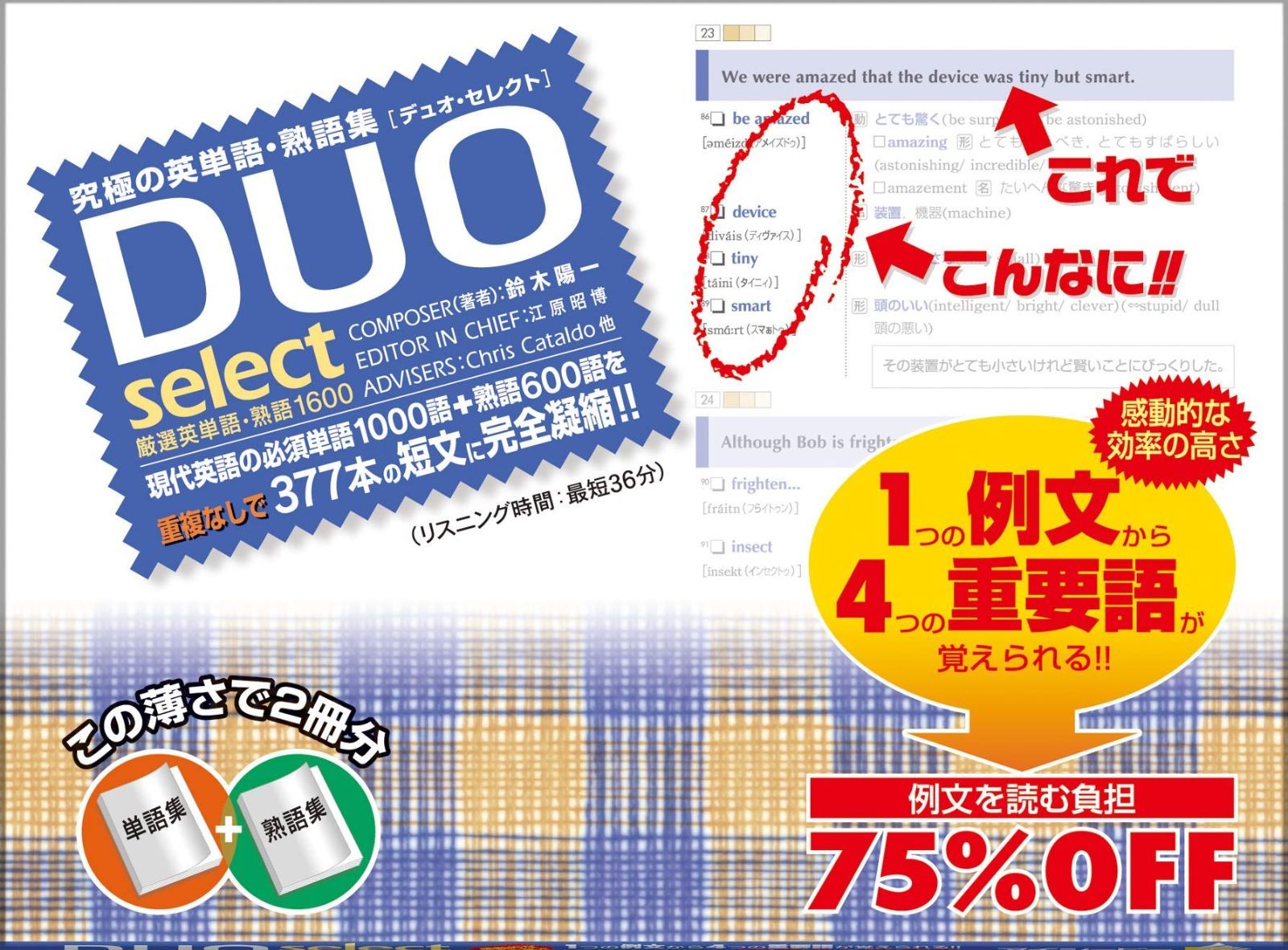  DUO(デュオ)セレクト: 厳選英単語・熟語1600 その他