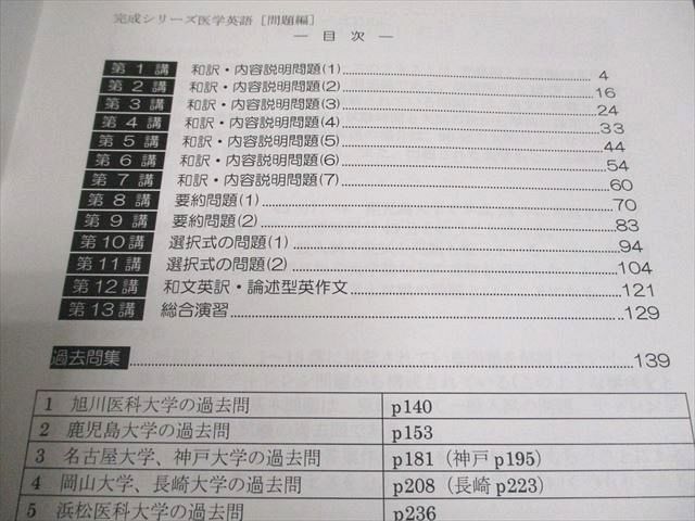 河合塾KALS 医学部学士編入対策講座 2019年度実施試験対応 医学英語