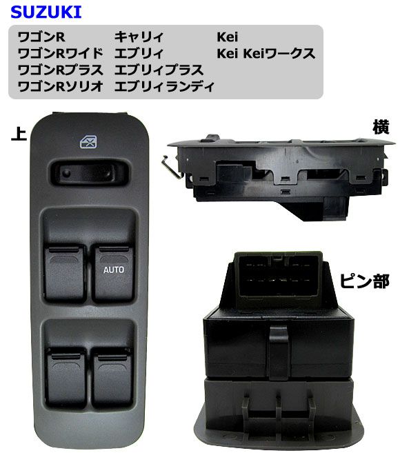 a♡ パワーウィンドウスイッチ スズキ エブリィ/エブリィプラス/エブリィ