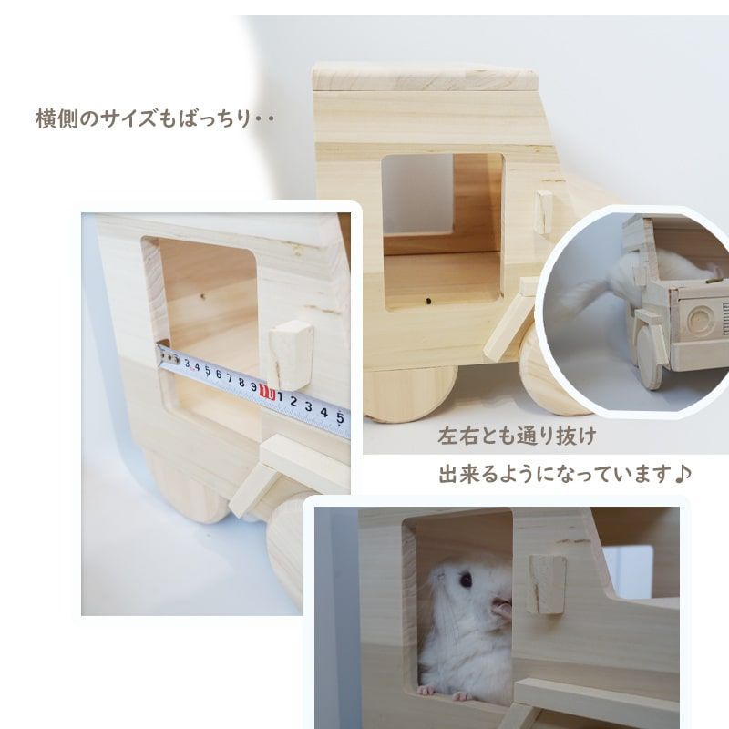 チンチラ 木製 ハウス 車 ポプラの木 かっこいい おうち ケージ