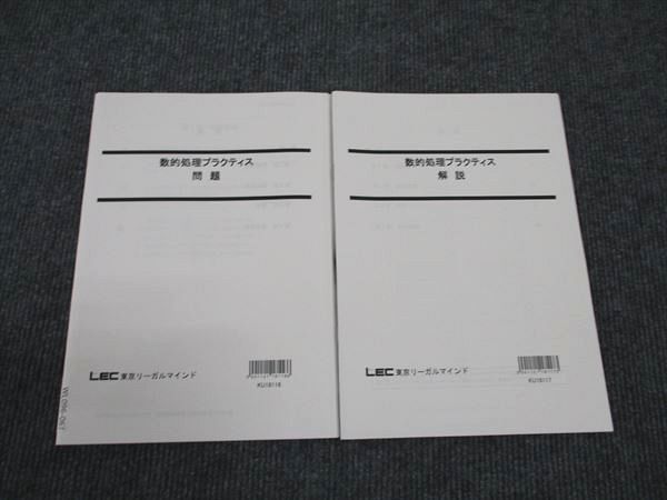 WL96-067 LEC東京リーガルマインド 公務員試験講座 数的処理プラクティス 問題 2023年合格目標 未使用 05s4C - メルカリ