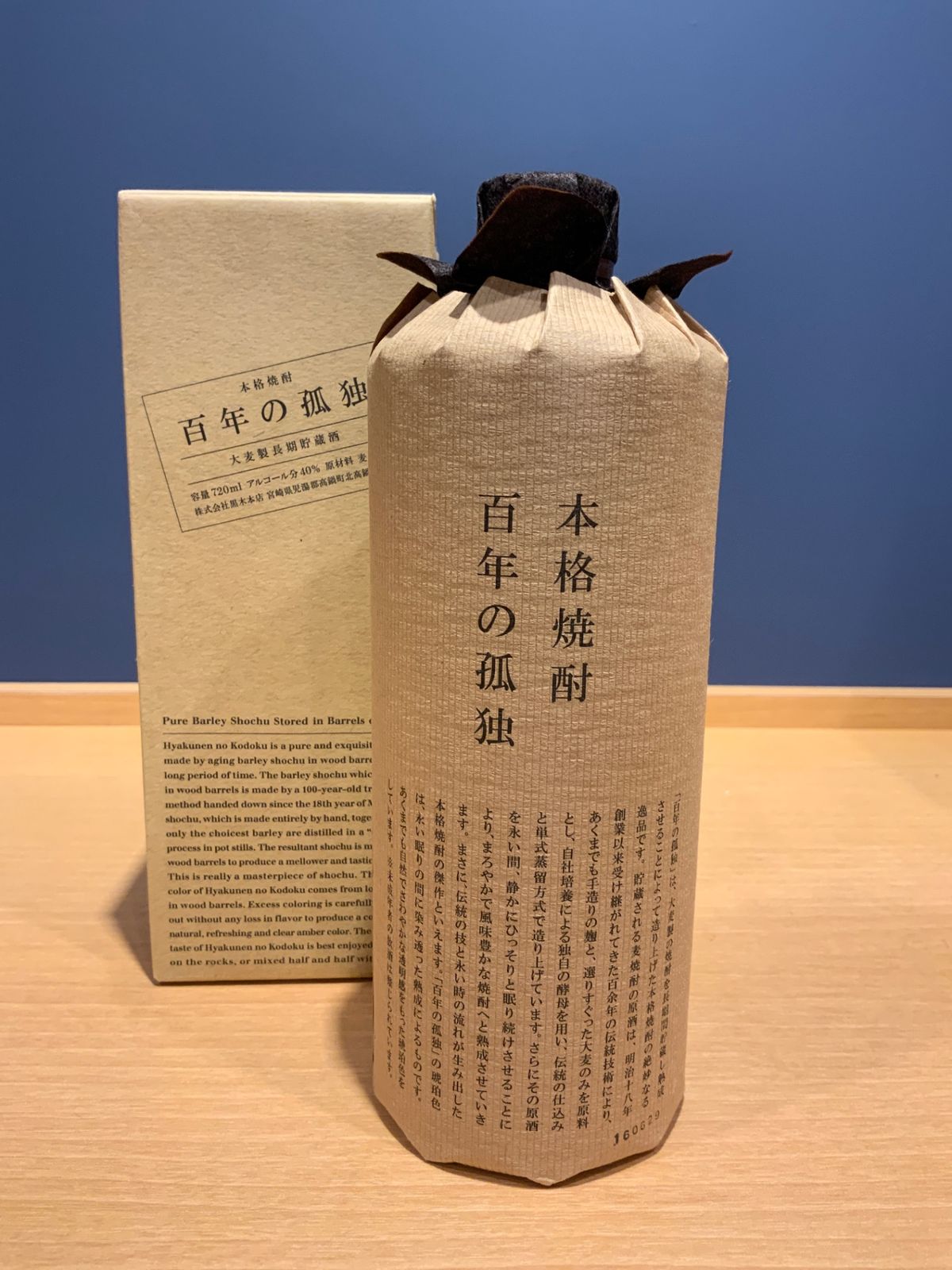 8年〜9年もの 百年の孤独 5本セット 5本セット(黒木