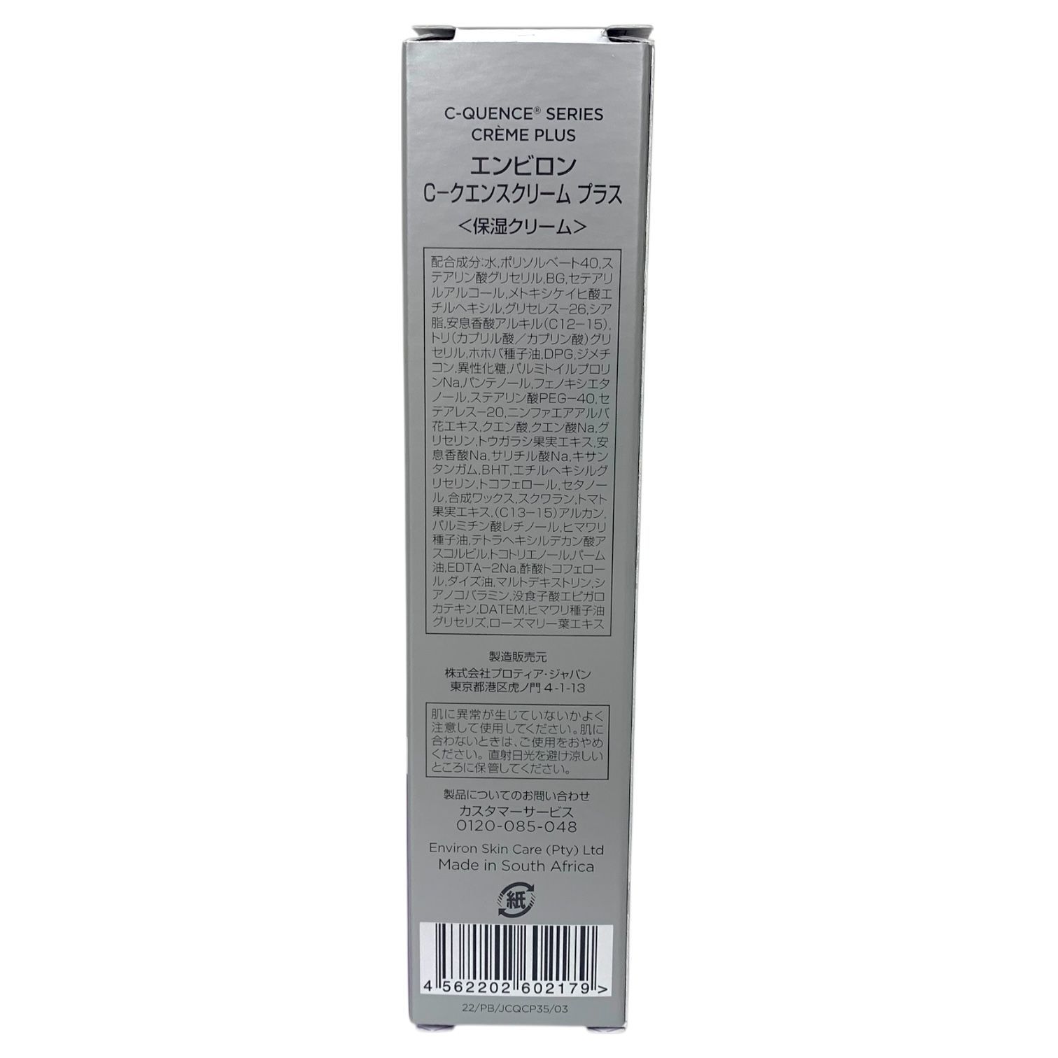 トクキレ】エンビロン C-クエンスクリーム プラス 35ml 未使用 ENVIRON 