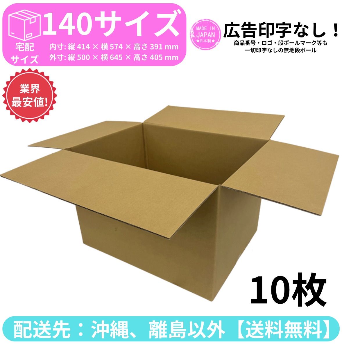 段ボール ダンボール 箱 140サイズ 10枚セット 新品 国産 梱包材 梱包 ...