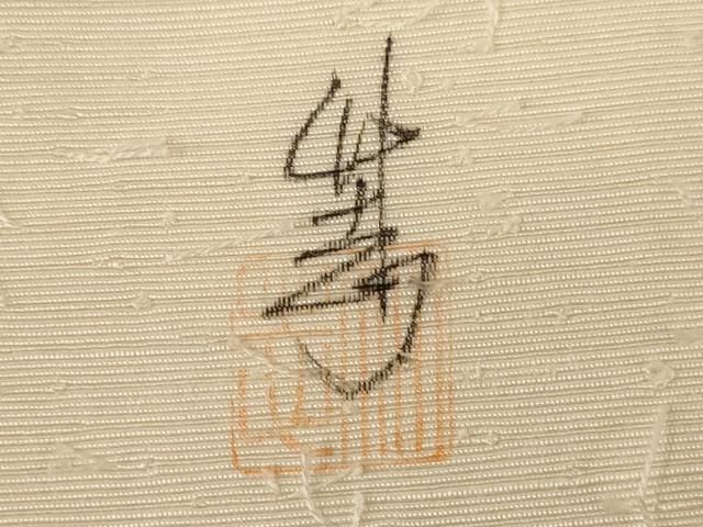 平和屋着物○九寸名古屋帯 紬地 絞り 抽象文様 正絹 逸品 DAAU5941ps