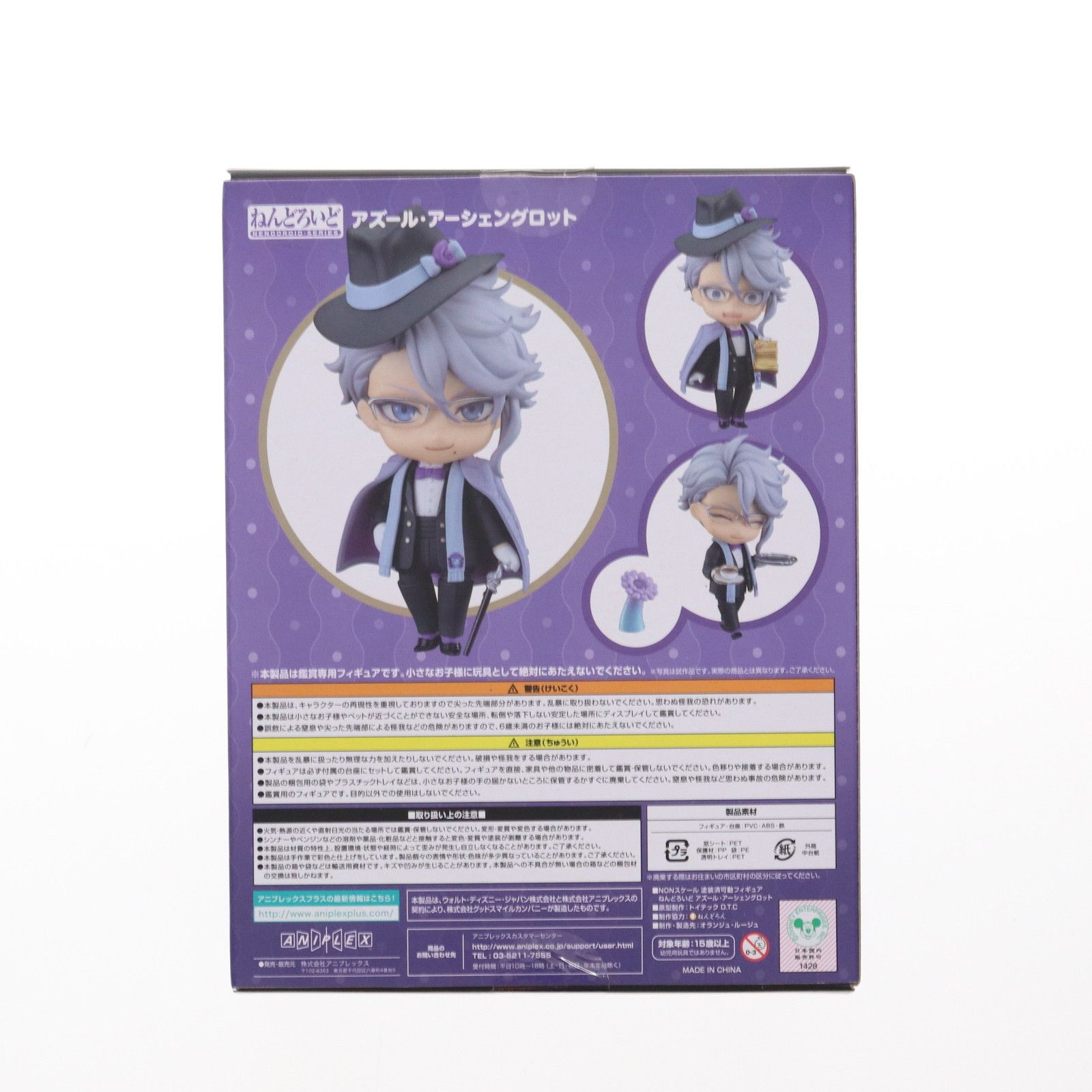 予約特典付ツイステッドワンダーランド　アズール・アーシェングロット　ねんどろいど 予約特典付属 ねんどろいど 1550 アズール・アーシェングロット