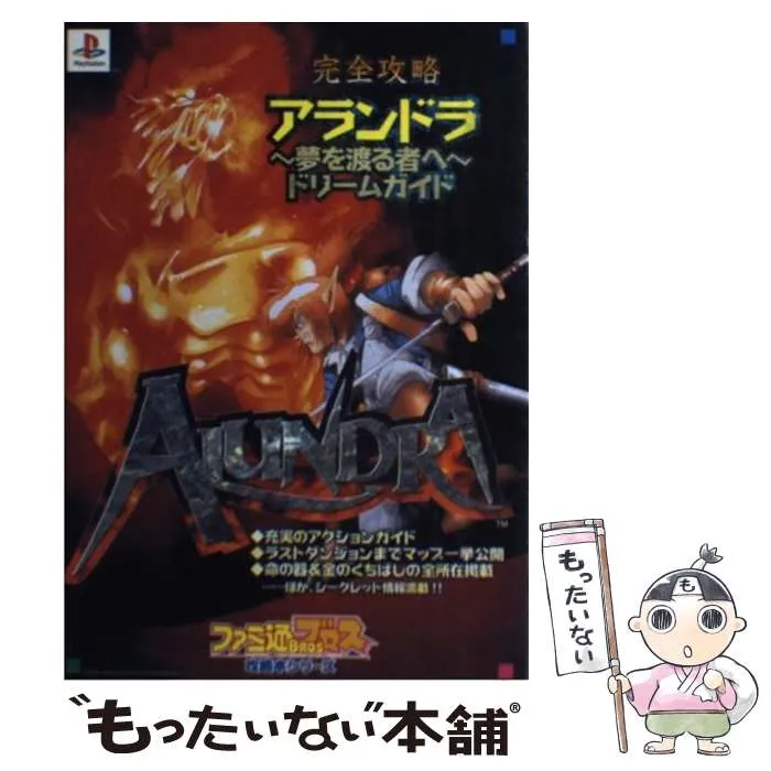 希少　店頭用　アランドラ　ALUNDRA　販促ポスター 2026年最新】アランドラ 攻略本の人気アイテム - メルカリ