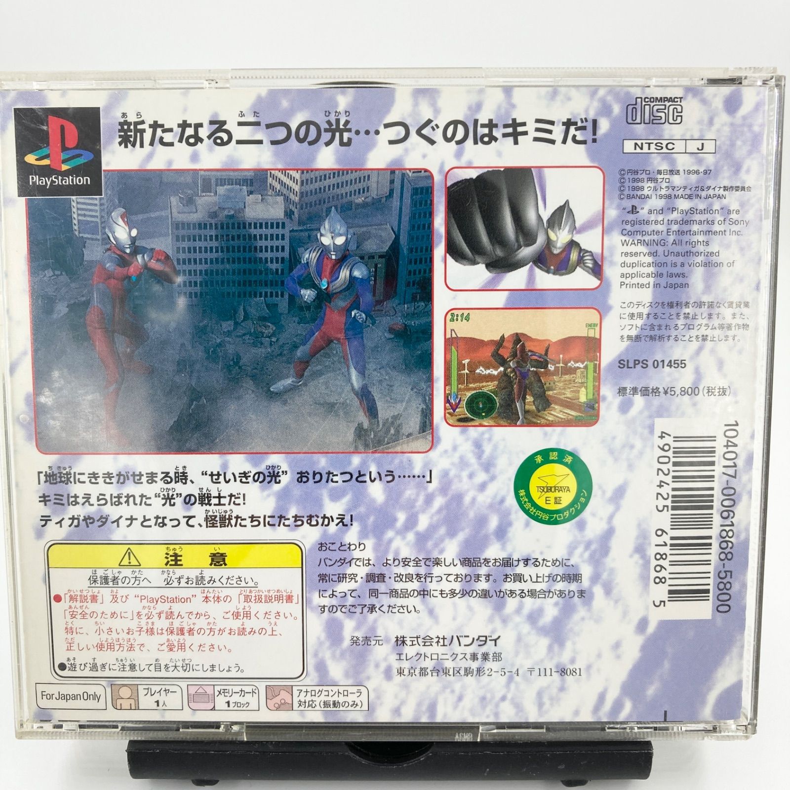 PS ウルトラマンティガ&ウルトラマンダイナ 新たなる二つの光 【909