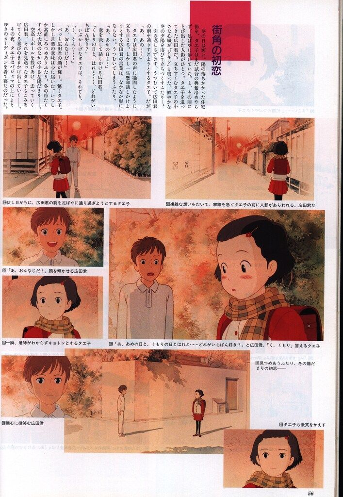 徳間書店 ロマンアルバム おもひでぽろぽろ ONLY YESTERDAY (帯付