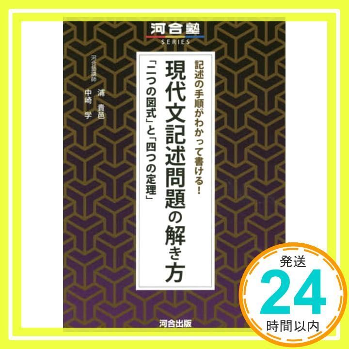 記述の手順がわかって書ける!現代文記述問題の解き方: 「二つの