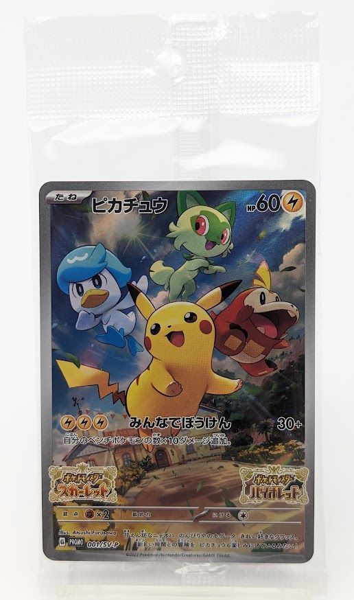 美品】ピカチュウみんなでぼうけんれあかー1ED - ポケモンカードゲーム