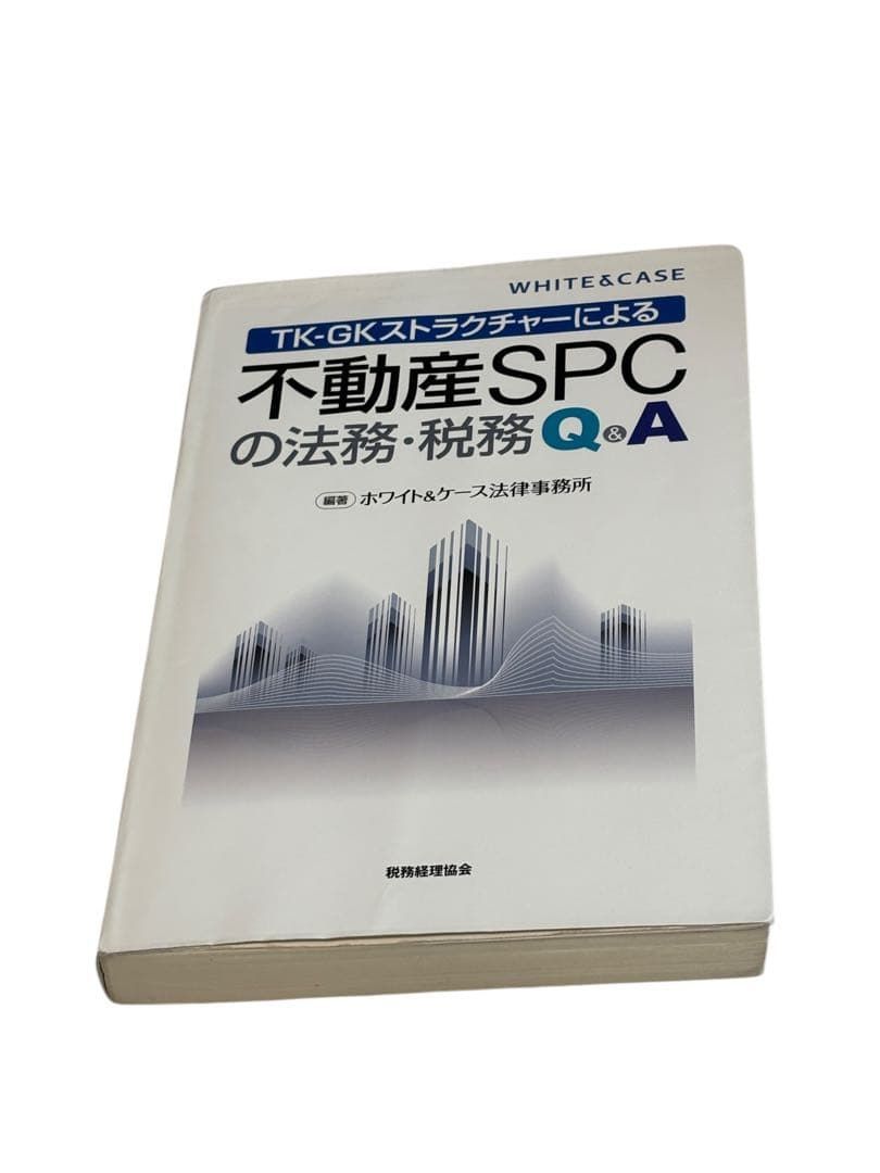 TK-GKストラクチャーによる 不動産SPCの法務 税務Q-A