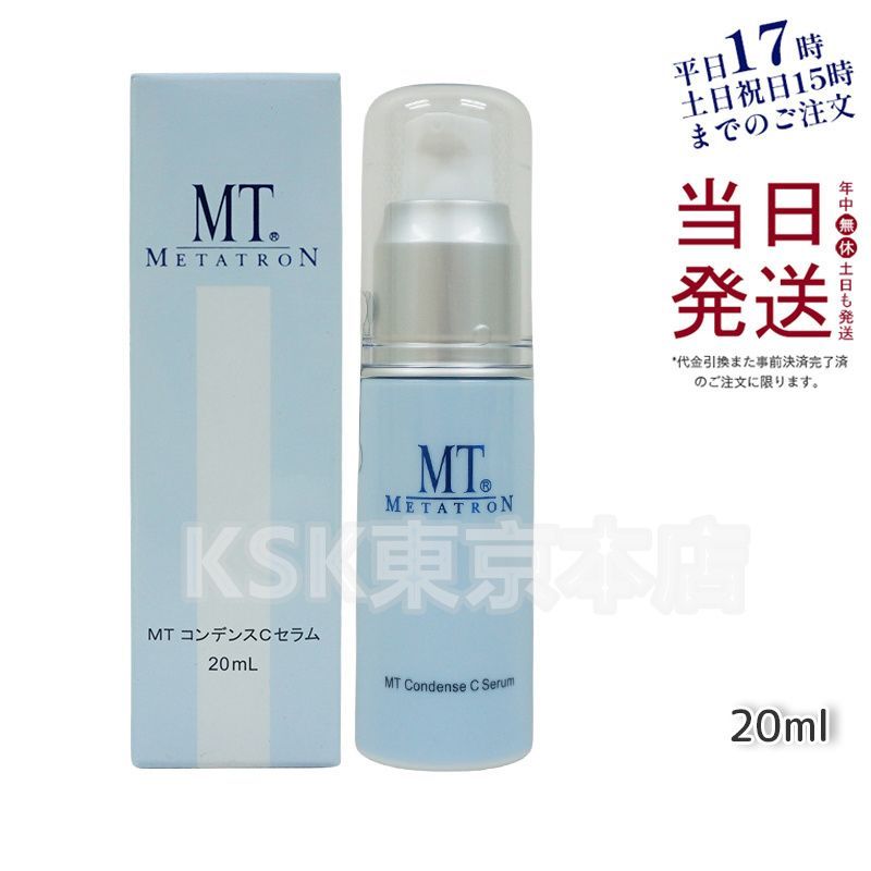 MT メタトロン コンデンスCセラム 20mL 美容液 ビタミンC ハリケア