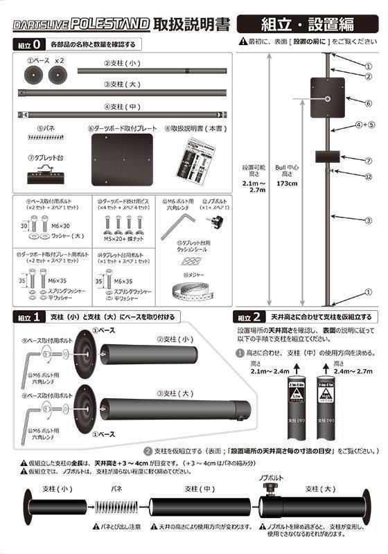 ☆ダーツライブホーム ボード＋ポールスタンド セット [沖縄・離島は