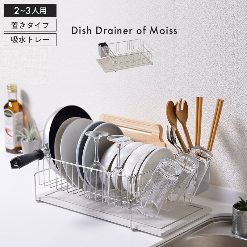 水切りラック 水切りかご 水切り ラック かご バスケット 幅42.5 奥行24.5 高さ14cm トレー付き 珪藻土 けいそうど ステンレス シンク シンク横 シンク上 大容量 スリム 省スペース 日本製 国産 燕三条 箸立て コップ立て 家事 キッチン収納