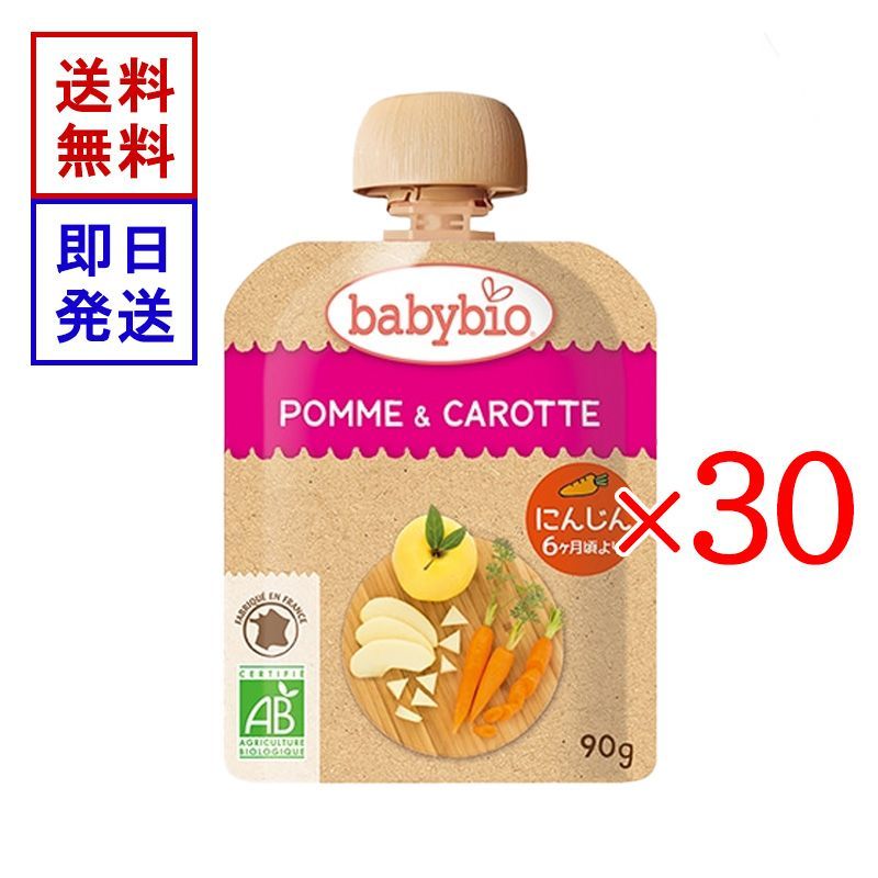ベビービオ ベビースムージー アップル キャロット 90g 30食セット オーガニック 無添加 赤ちゃん 6ヶ月頃から 離乳食 おやつ フルーツ 野菜