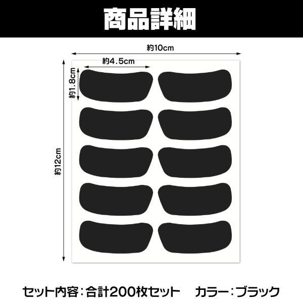 アイブラック アイステッカー スポーツ 眩しさ防止 合計200枚セット