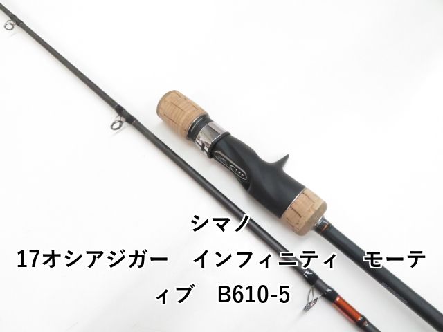 シマノ 17オシアジガー インフィニティ モーティブ B610-5 03-8309250013