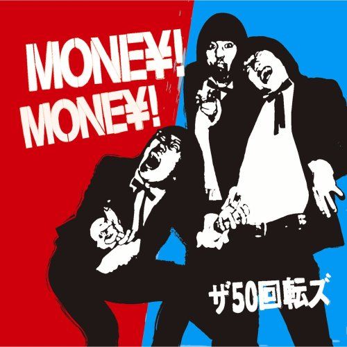 CD)MONEY!MONEY!／ザ50回転ズ - メルカリ
