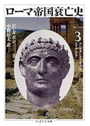 ローマ帝国衰亡史（3） - メルカリ