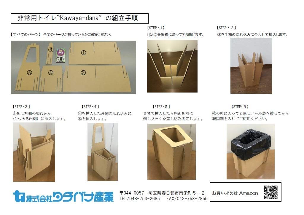 非常用トイレセット
