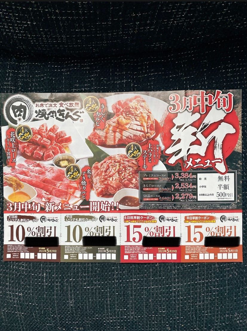 焼肉きんぐ15オフおまけ付 - レストラン・食事券