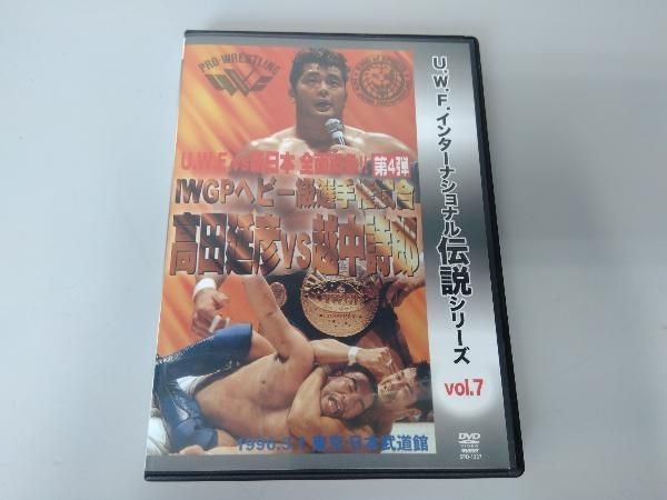 DVD 復刻!U.W.F.インターナショナル伝説シリーズvol.7 I.W.G.P.ヘビー