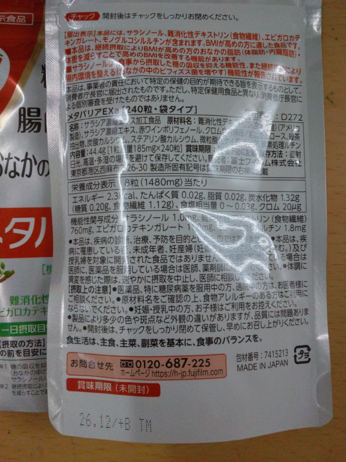 富士フイルム メタバリアEX 30日 240粒 メタバリアEX 240粒 約30日分 3