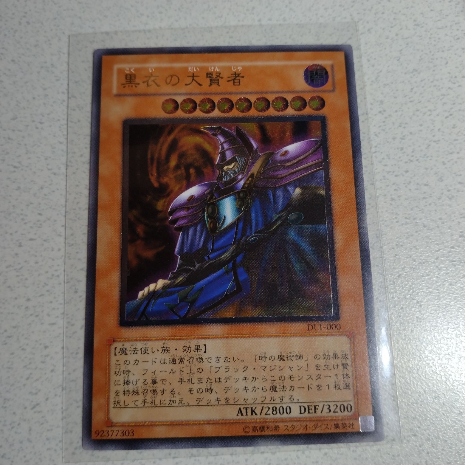 遊戯王 黒衣の大賢者 DL1-000 Amazon.co.jp: 【遊戯王カード】 黒衣の大賢者 【ウルトラ】 BE1