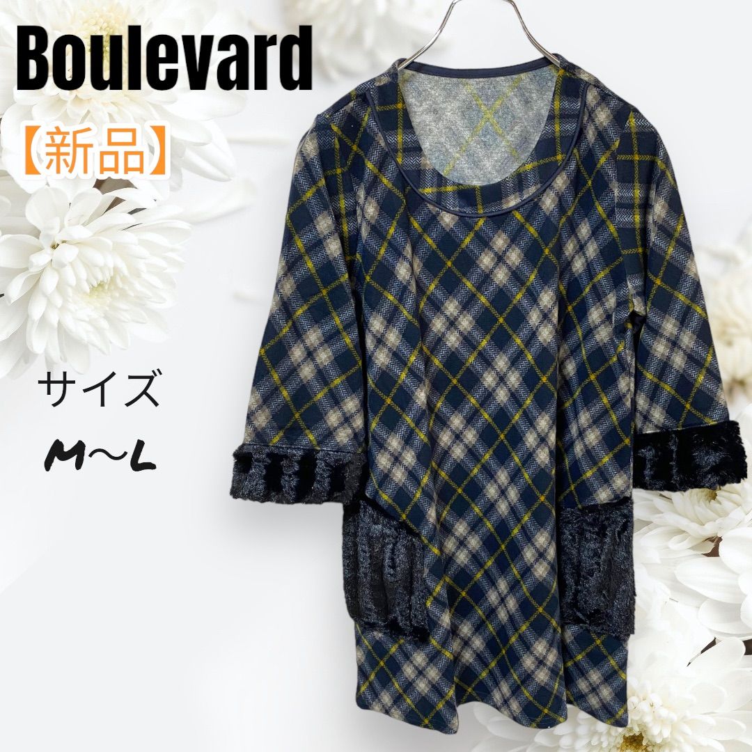 新品未使用】boulevard ブルヴァール チェック柄 チュニック コン 七分